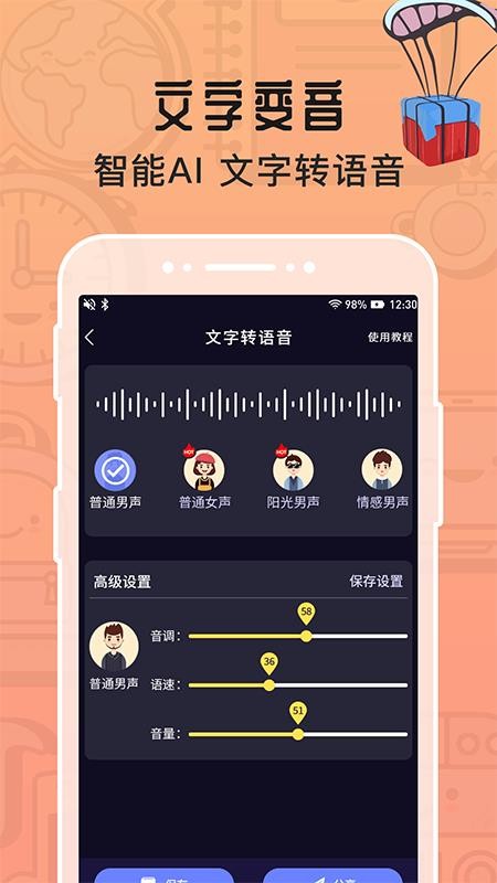 魔音变声器app 1
