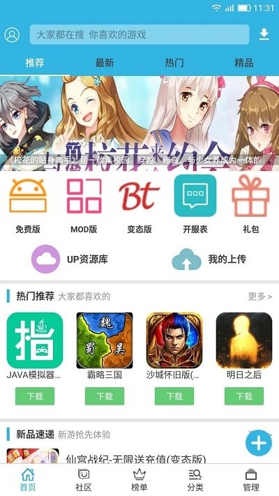 软天空8.20版本 截图2