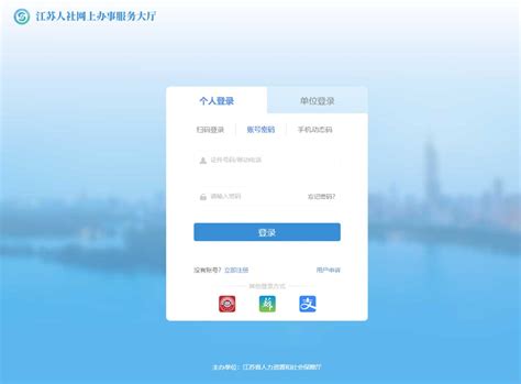 快速指南：如何轻松登录江苏人社网厅？ 2