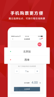 易通行 截图3