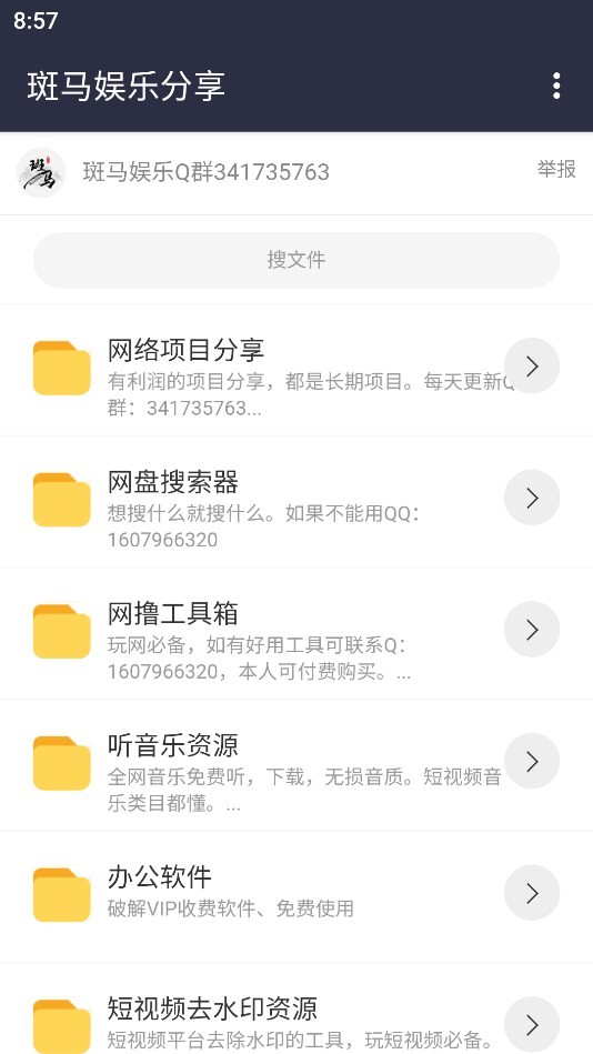 斑马分享库 截图3