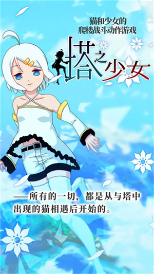 塔之少女 1