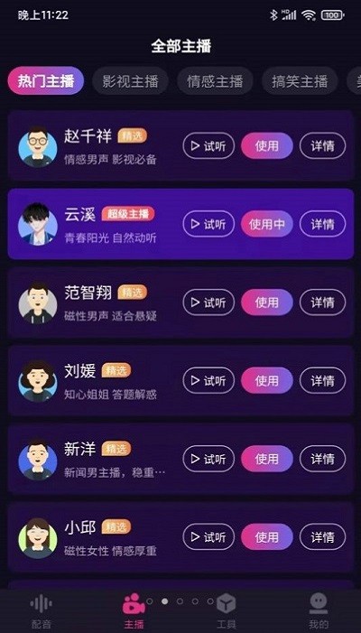 易声配音 1