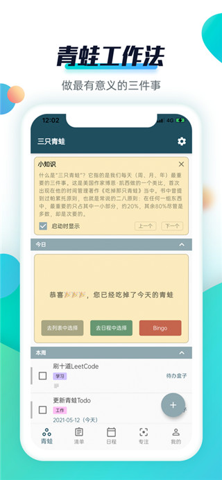 青蛙Todo安卓官方下载 截图4