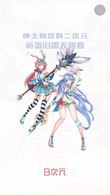 b次元官网版 截图3