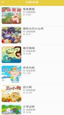 启蒙睡前故事手机版 1