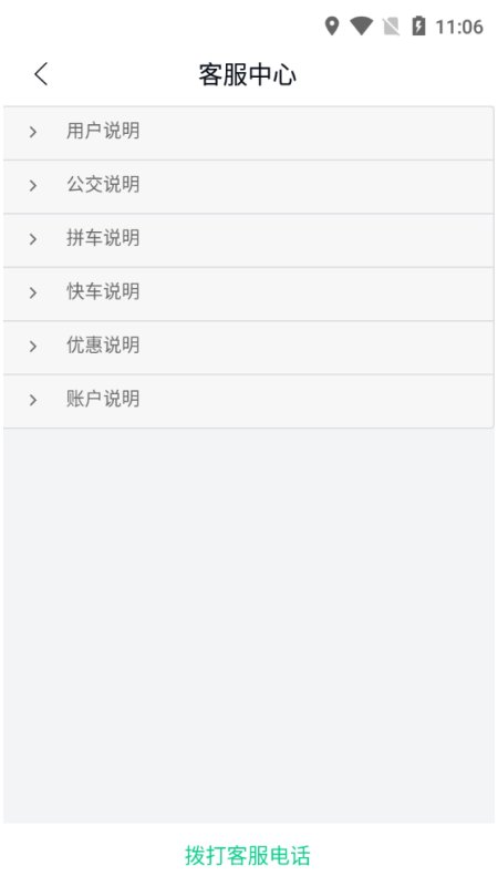 畅行锦州公交 截图4