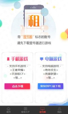 畅享租号app 截图3