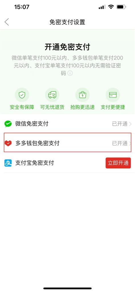 拼多多免密支付取消步骤详解 3