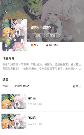 火漫漫画app官方下载 截图2