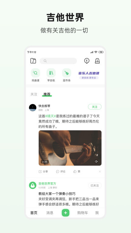 吉他世界APP 截图2