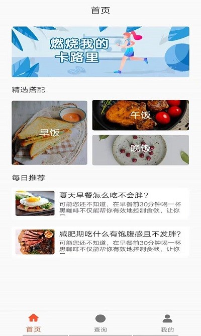 五谷营养管家 截图2