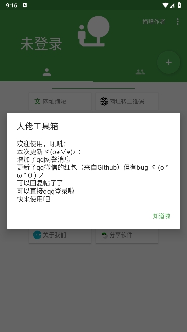 劳大工具箱照妖镜最新版 截图3