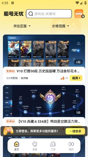 租号无忧手机版 1