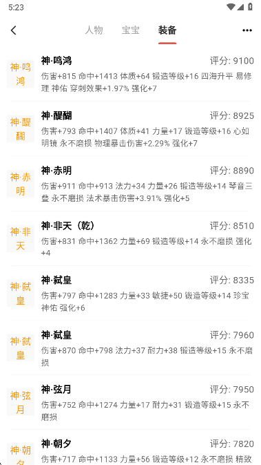 圆梦助手炼妖模拟器 截图3