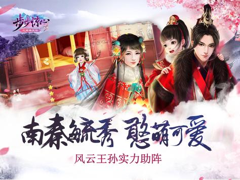 步步惊心之南秦风云 截图3
