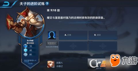 揭秘王者荣耀夫子试炼满分答案！ 3