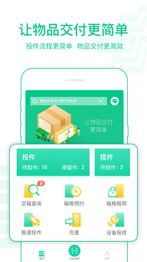 速递易快递员app 截图3
