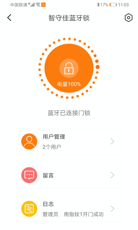 智守佳软件 截图2