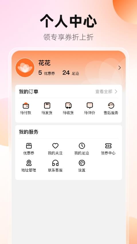 花花有米app 1