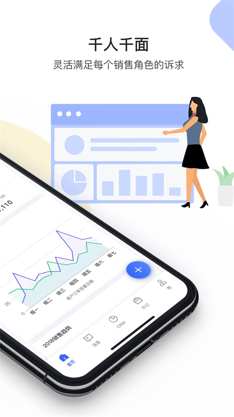 销售易CRM手机版 截图2