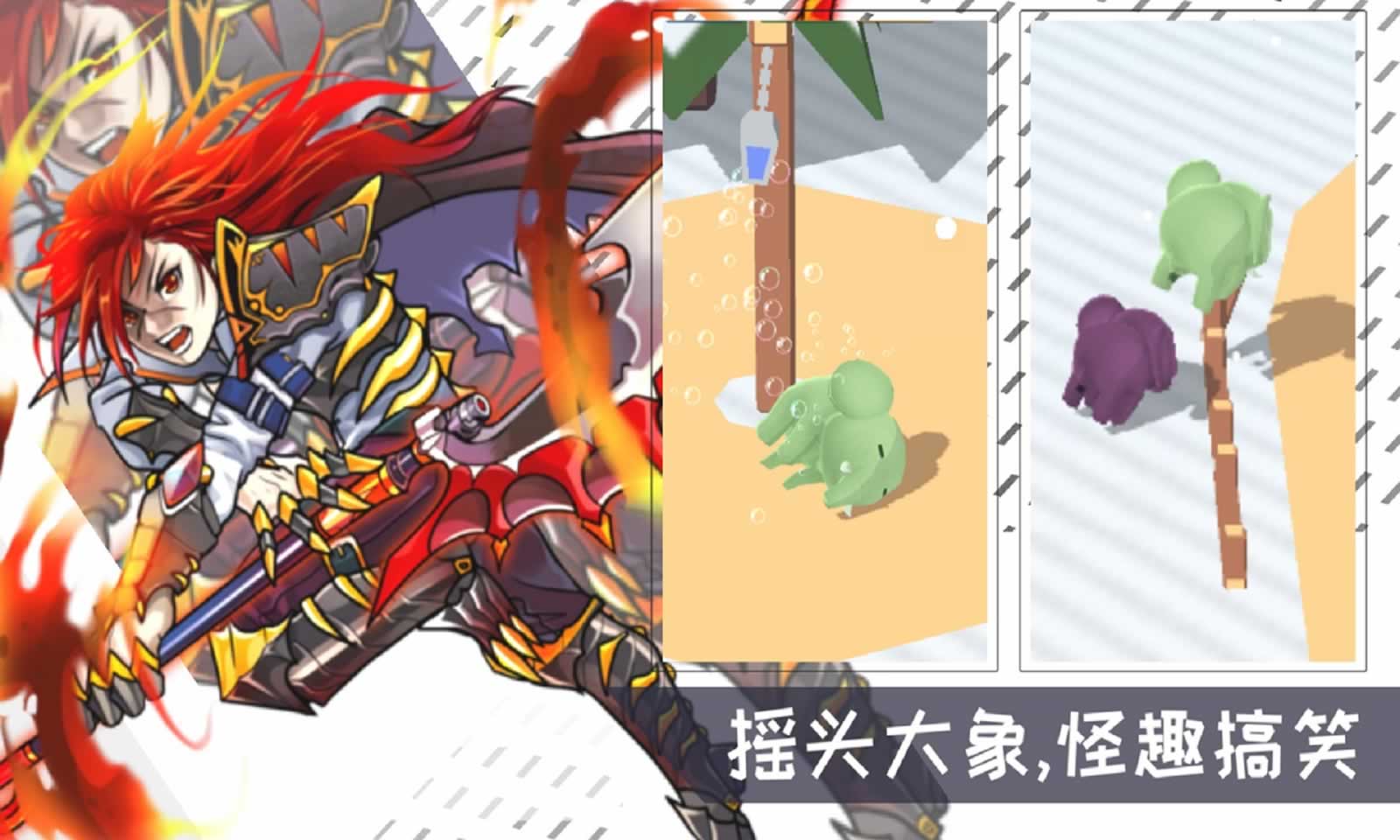 摇滚大象手机版 1