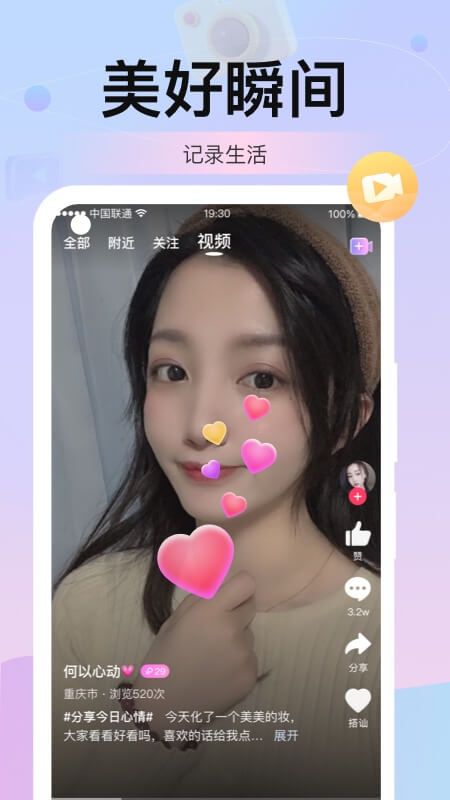 本地探聊爱 截图3