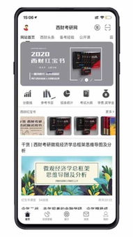 西财考研APP怎样操作才能退出登录？ 2