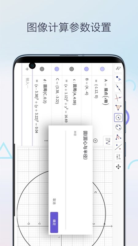 三角函数计算器官方版 截图4