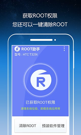 root 截图2