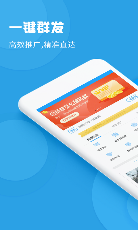 一键群发app 1