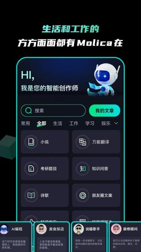 Molica 截图3