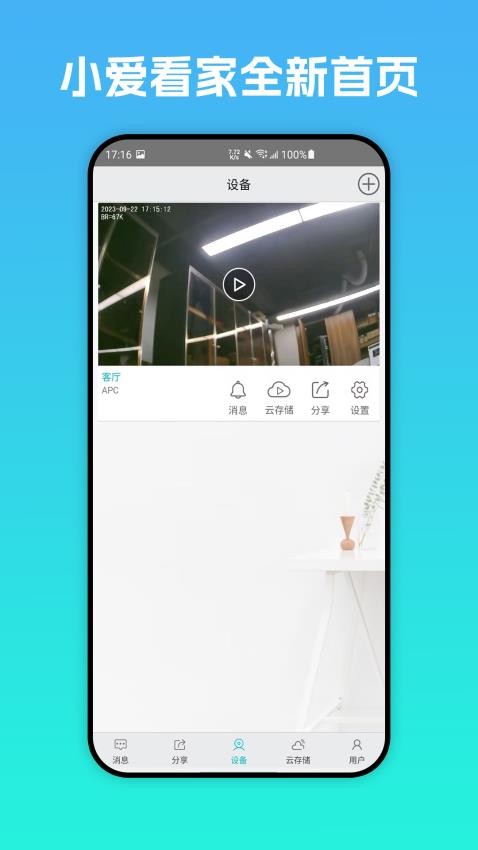 小爱看家手机版 截图2