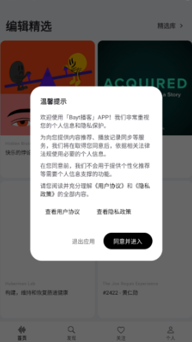 Bayt播客app官方 截图4
