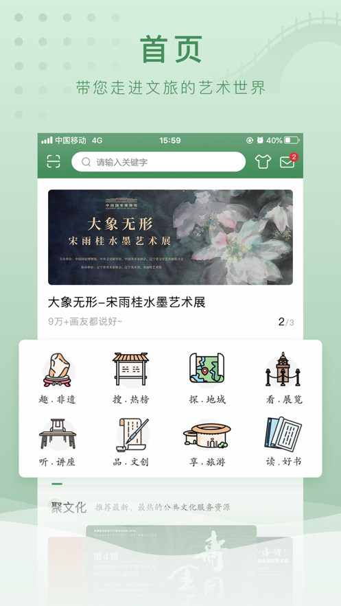 文旅e点通app 1