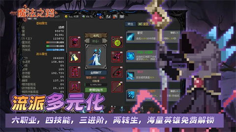 魔法之路内购版 1