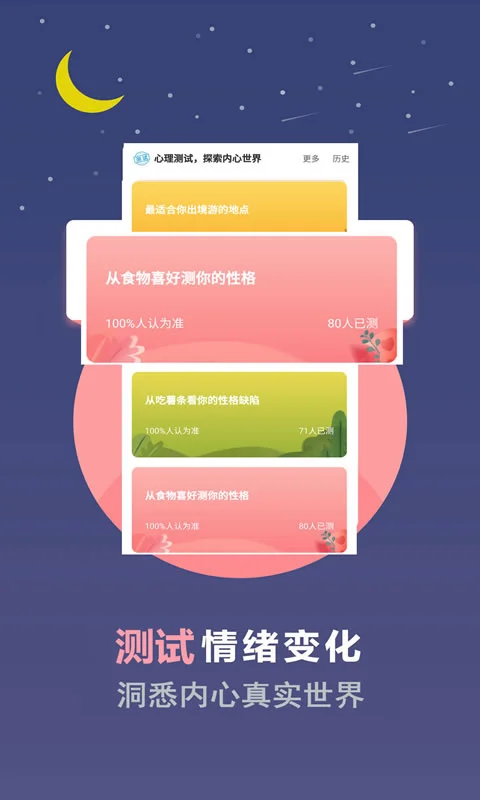 超全心理测试app最新版 截图2