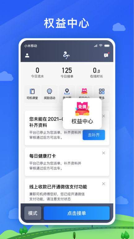 好久来司机端 1