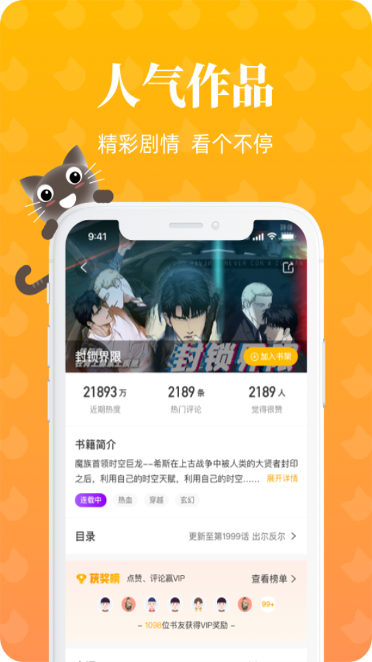 懒猫漫画免费漫画 截图2