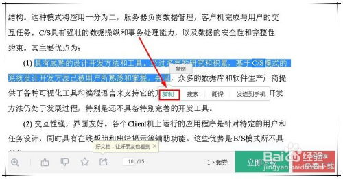 轻松解锁百度文库文章复制，从此告别烦恼！ 2