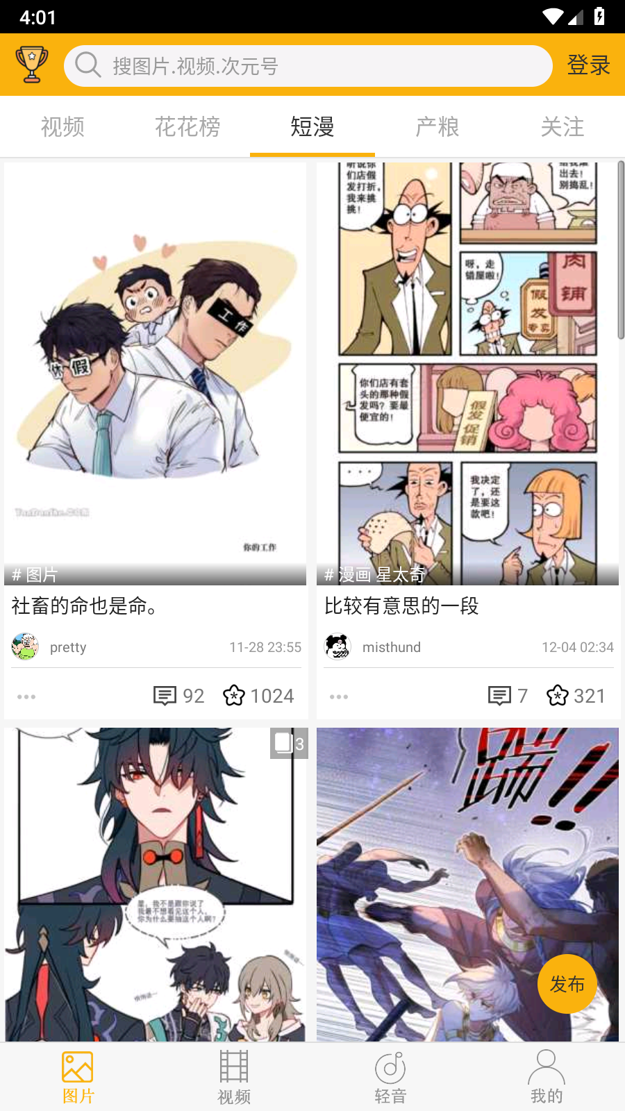 柚次元2025 截图3