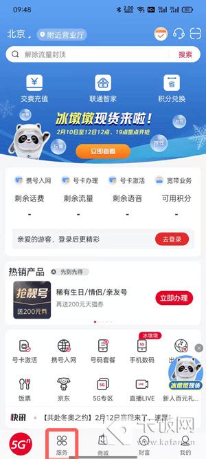 如何查询联通手机剩余积分？ 2