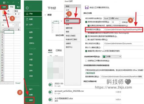 如何挽救未保存的Excel表格？ 1