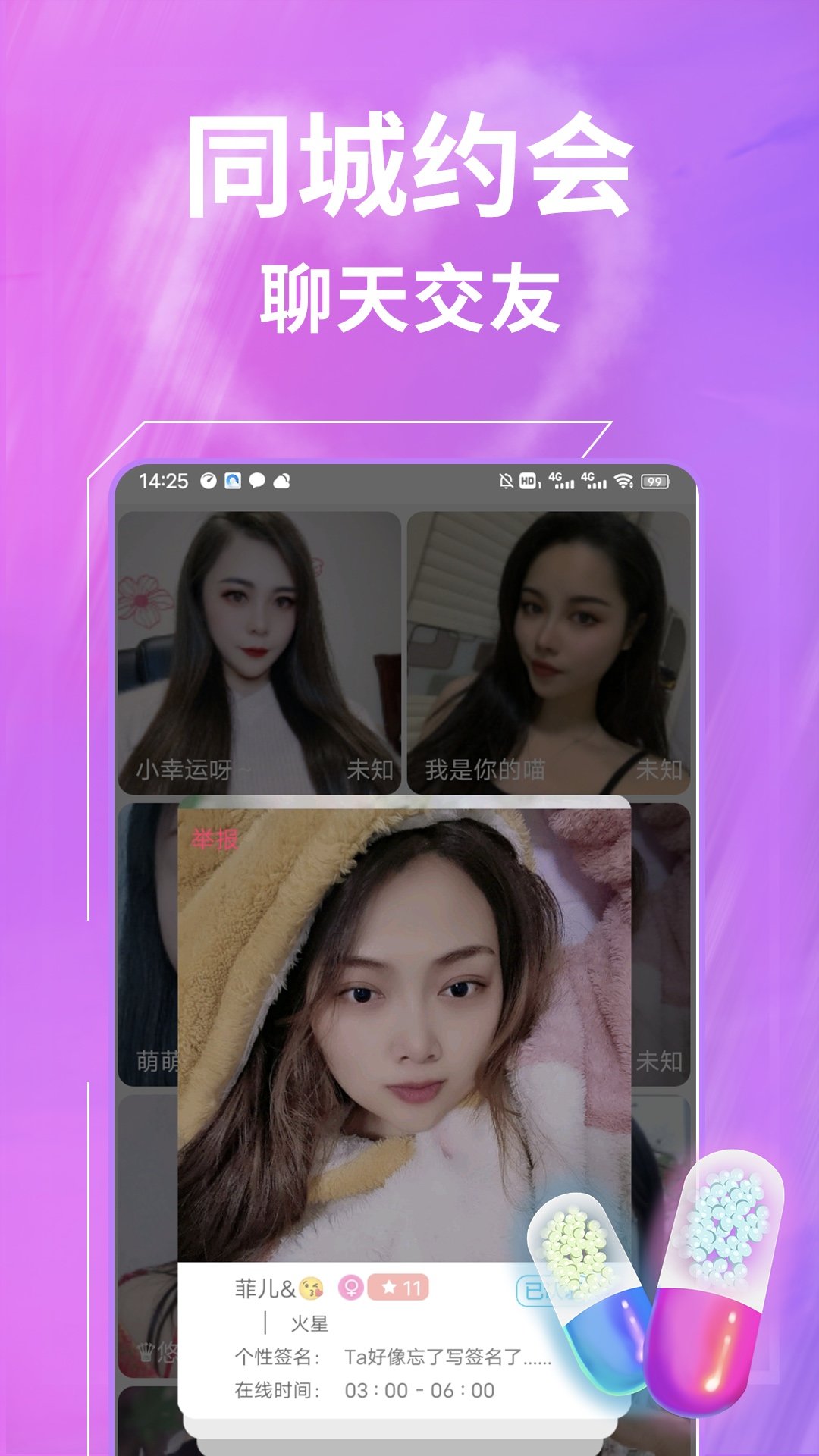 一聊约app 1
