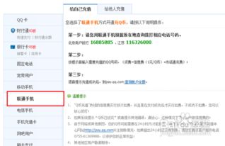 联通手机卡快速充值Q币的方法 4
