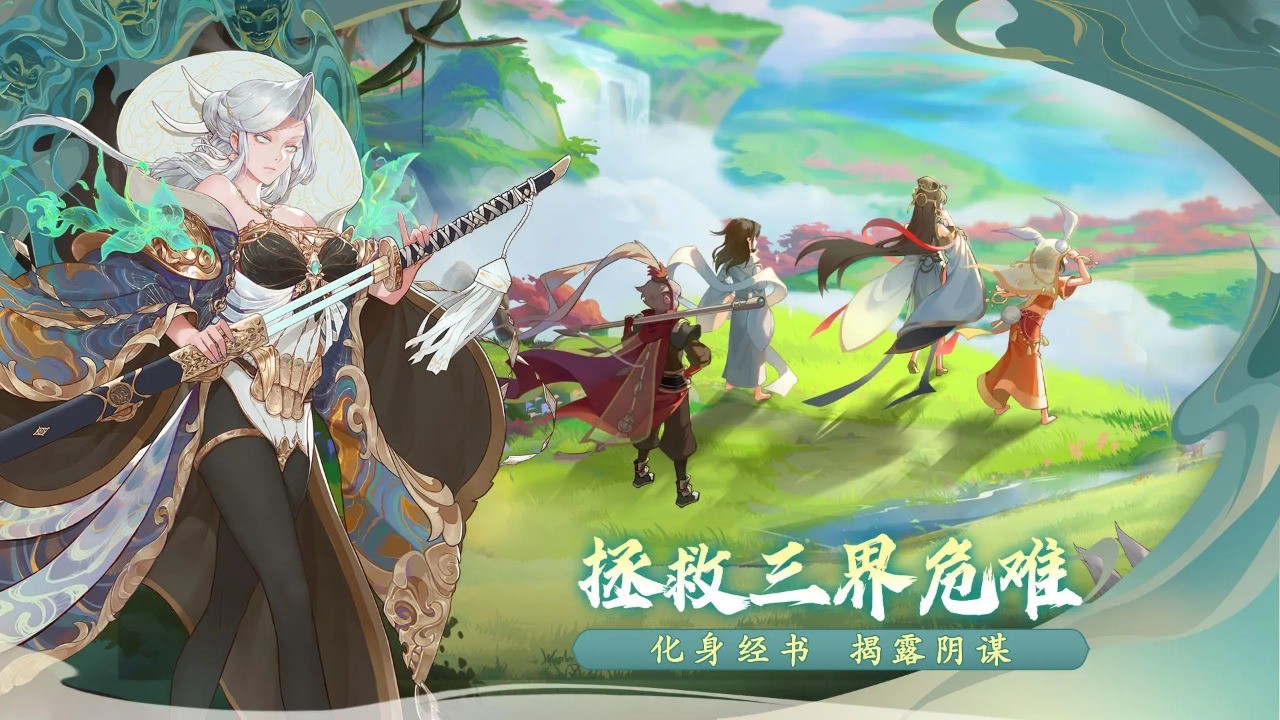 西游笔绘西行官方版 截图5