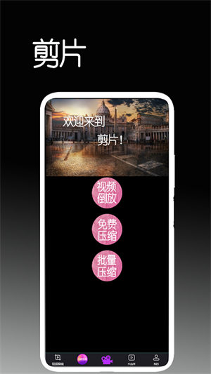 剪片 截图3