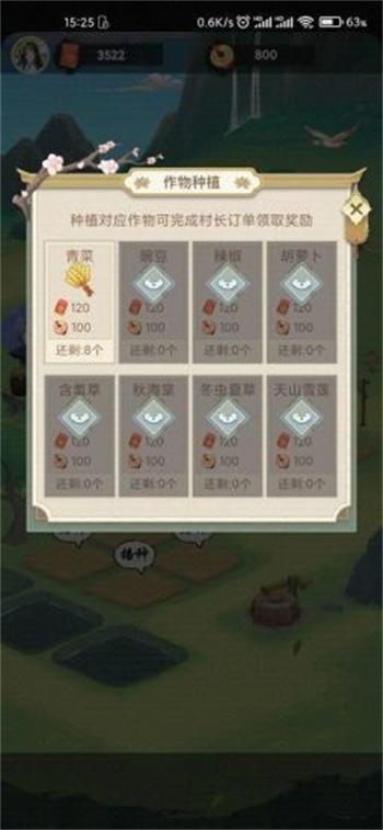 悠悠田园正版 截图2