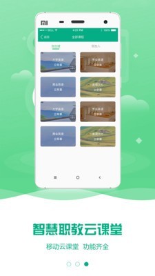 云课堂智慧职教旧版 1