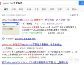 优化卸载Microsoft Office Word 2003稿纸插件指南 2